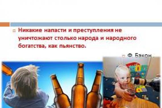« детский и подростковый алкоголизм – проблема современного общества Употребление алкоголя приводит к больничной койке